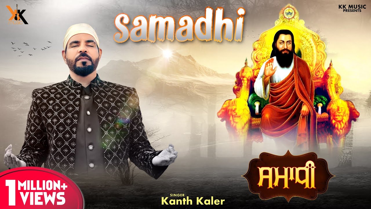 Samadhi | Kanth Kaler | New Punjabi Devotional Song | Shri Guru Ravidass Maharaj ji