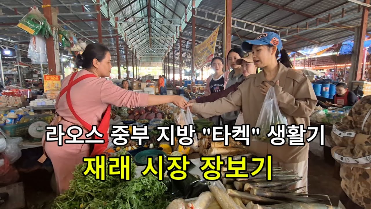 라오스 중부 