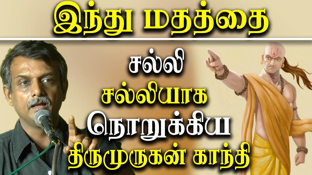A Raja Speech on Sudras - May 17 Thirumurugan Gandhi takes on Hinduism