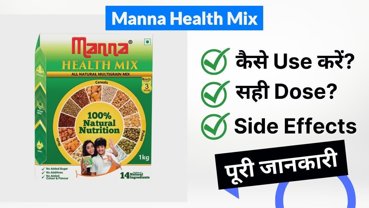 Manna Health Mix Uses in Hindi | Side Effects | Dose