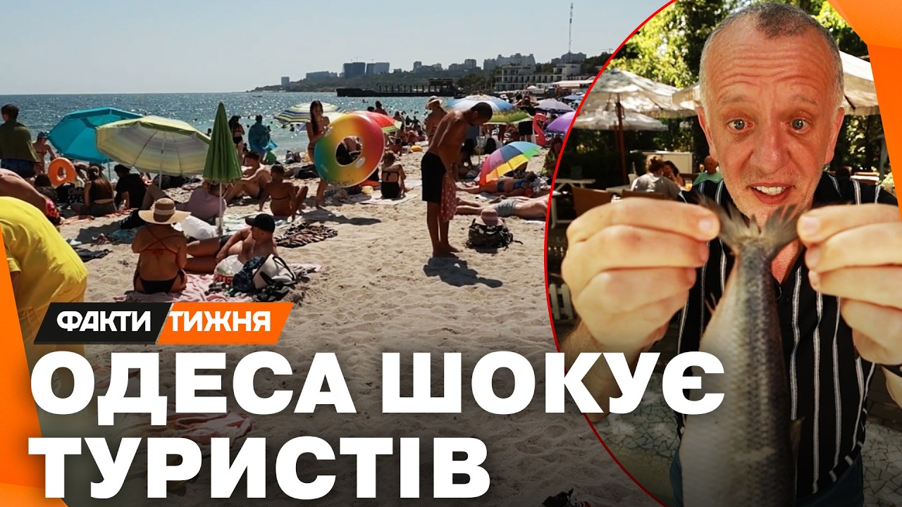 ОДЕСЬКИЙ КУРОРТ ПІД ОБСТРІЛАМИ! Скільки КОШТУЄ ВІДПОЧИТИ? Та чим ДИВУЄ ПРИВОЗ? Секрети УЗБЕРЕЖЖЯ