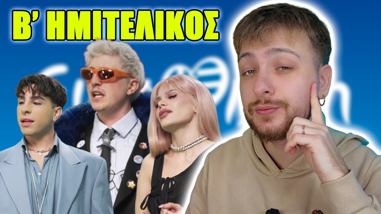 Ποιοί θα περάσουν απο τον 2ο ημιτελικό; | ItsmeZisis