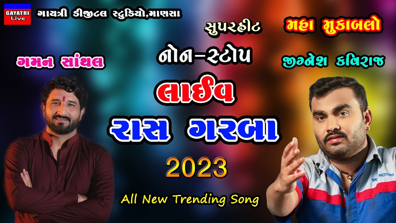 Gaman Santhal-Jignesh Kaviraj-Non Stop Live Garba Program 2023-New Latest Gujarati Trending Song