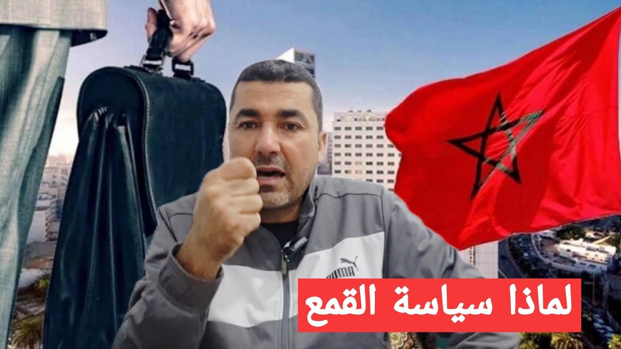 مواطن ريفي من الجالية المغربية تعرض للقمع في إحدى المؤسسات بالناظور 