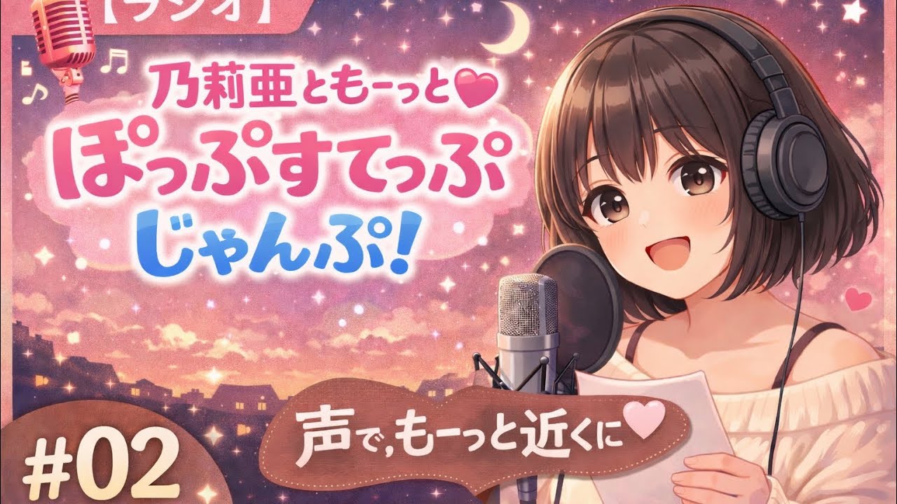 乃莉亜ともーっと♡ぽっぷすてっぷじゃんぷ！step.2