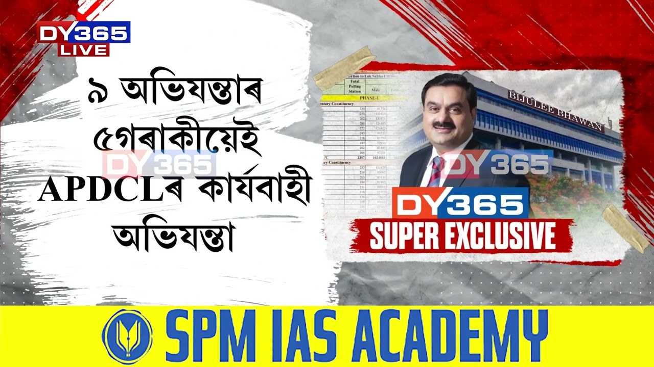 অসমত আদানি গ্ৰুপক ৰঙা দলিচা পাৰিবলৈ কিমান তললৈ যাব চৰকাৰ?
