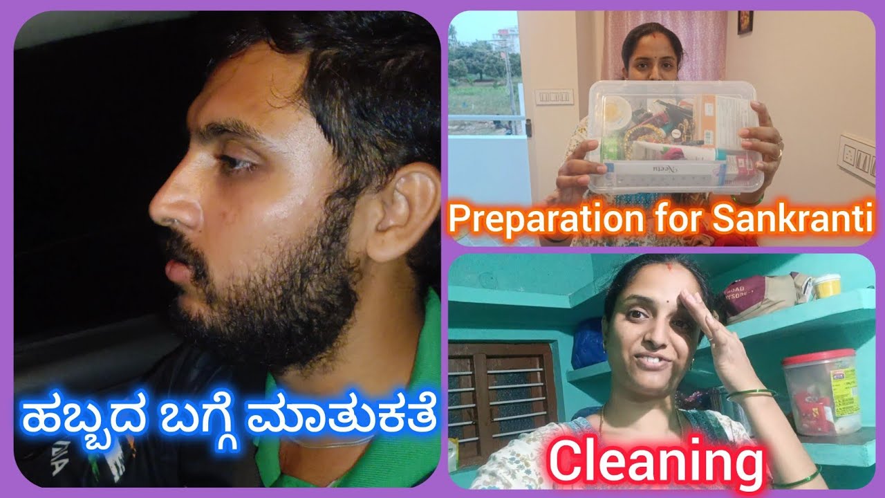 ಸಂಕ್ರಾಂತಿ ಹಬ್ಬದ ತಯಾರಿ. Packing and cleaning for Sankranti.
