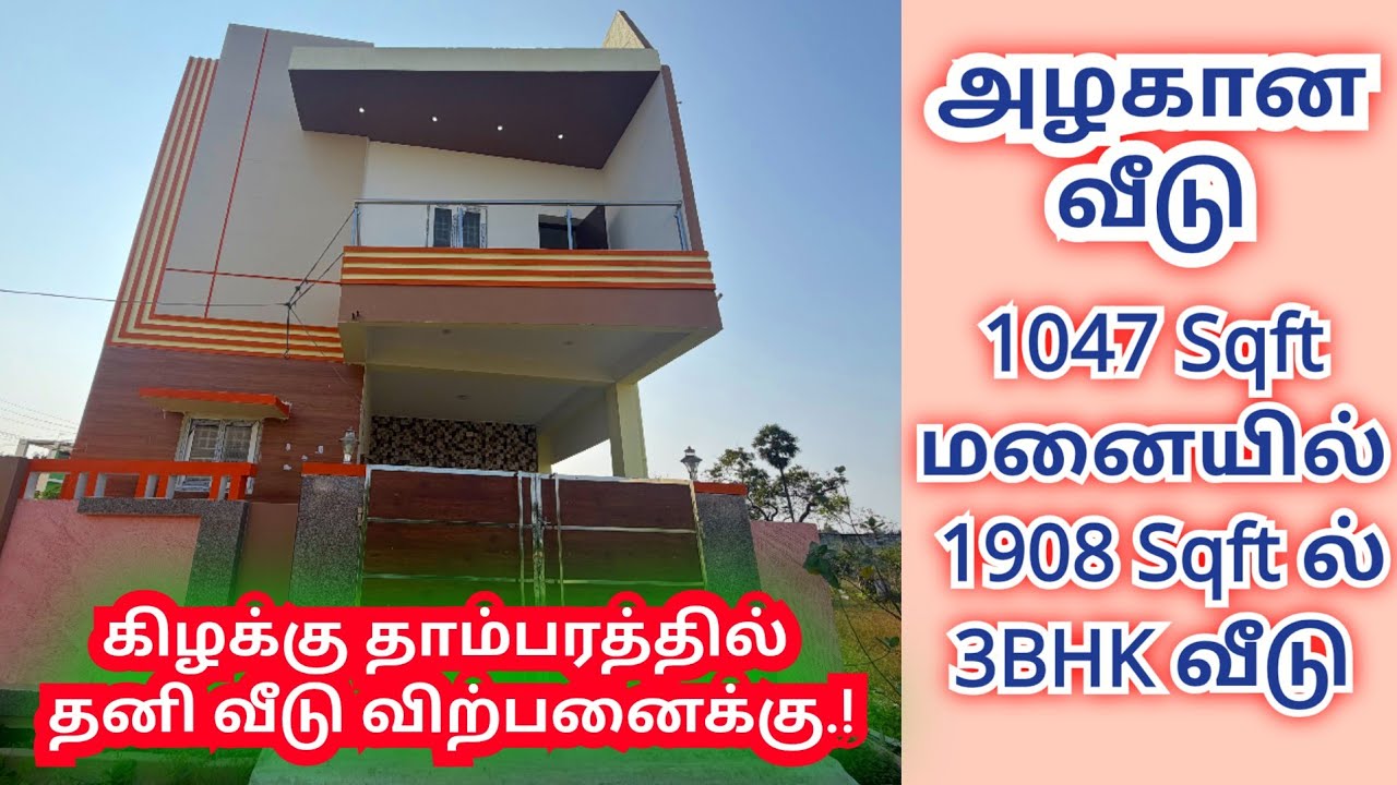 🏡😱3BHK Duplex Villa for sale in East Tambaram #3bhkvillaintambaram #houseforsaleintambaram #home 