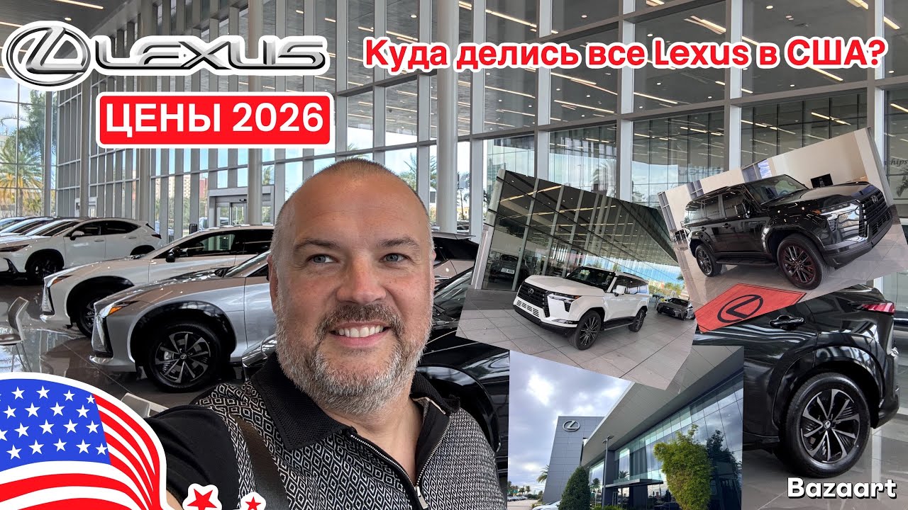 АВТО США #1014 заглянул в самый большой салон Lexus в США, что там происходит?!