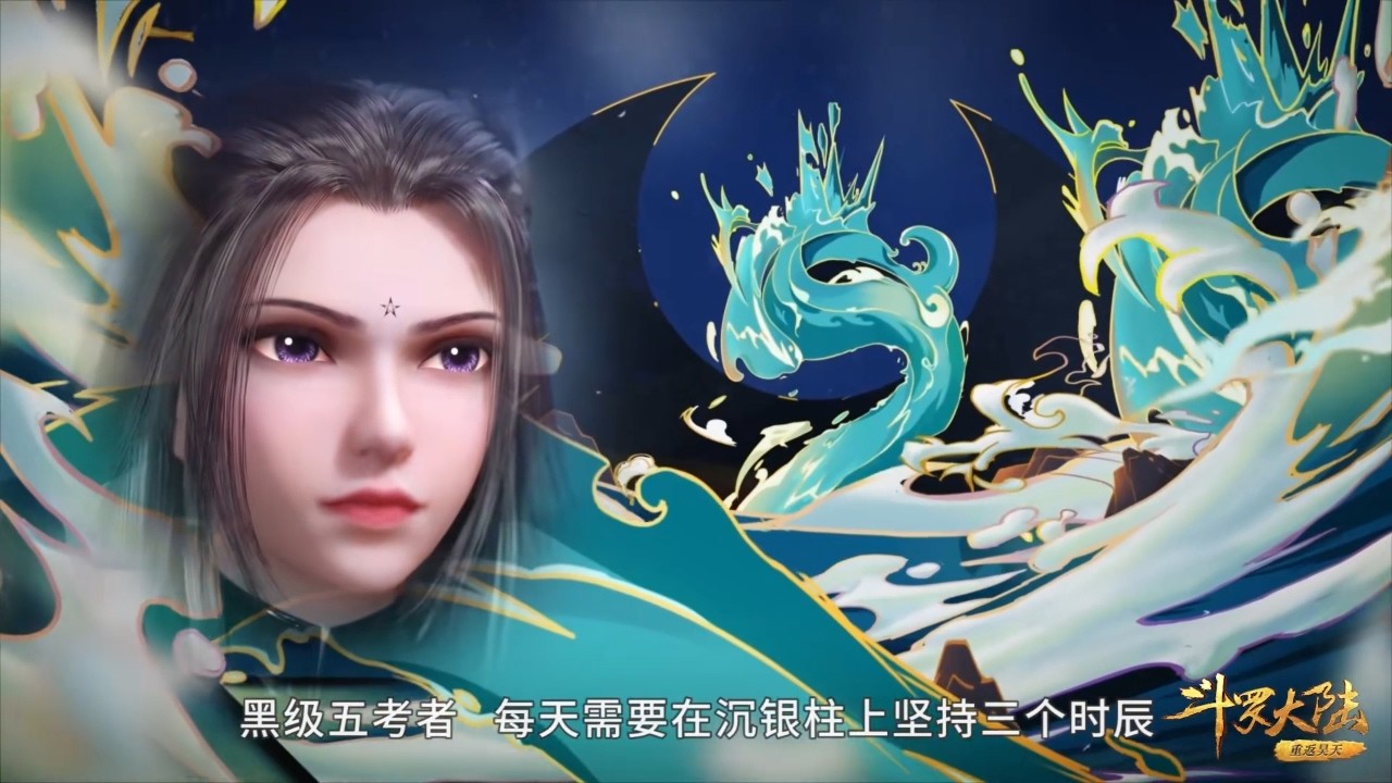 ❤️‍🔥【斗罗大陆 Soul Land】EP180-182  海神神考第三考，潮汐炼体！