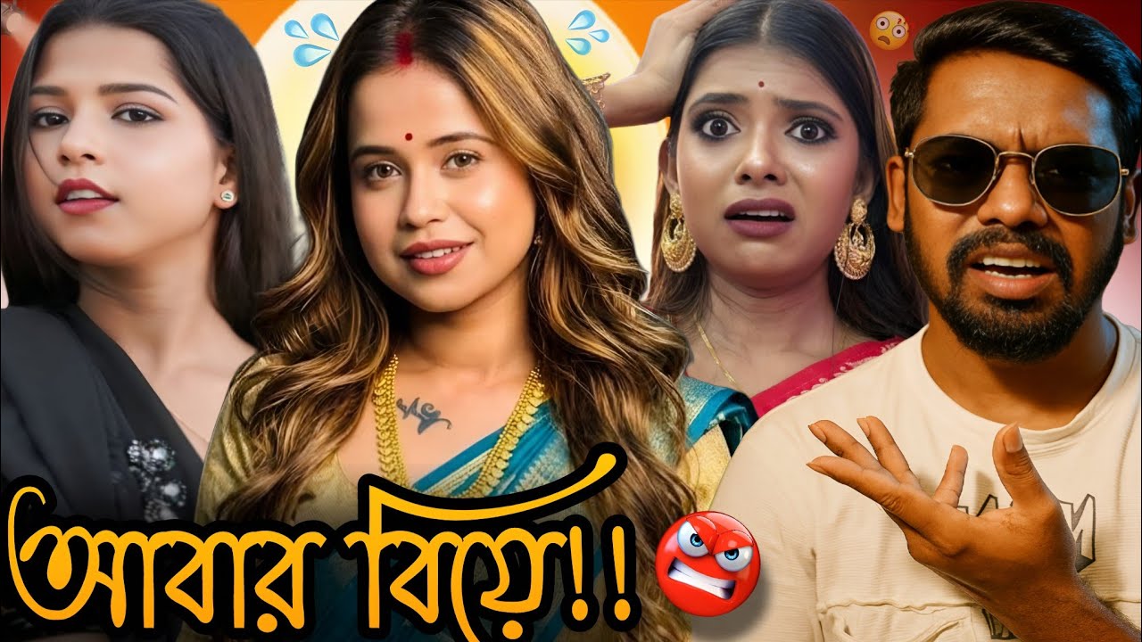 তানিয়ার আবার বিয়ে😡তানিয়ার গোপন প্রেমিক ফাঁস🔥Bong girl taniya roast🔥 @comedian_srj_Subha