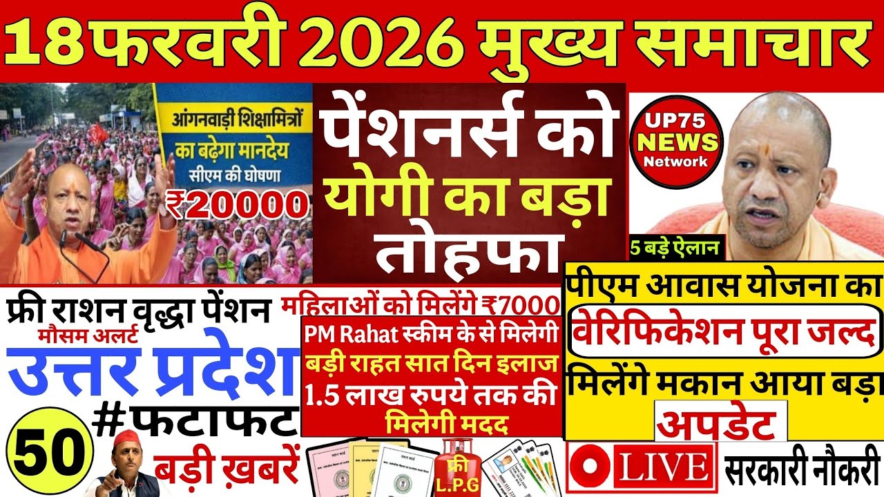 Today Up News 18 February 2026 |Uttar Pradesh News |PM Modi |CM Yogi,Up Breaking News Live|Up News