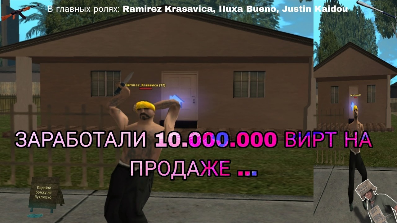 как ramirez krasavica & iiluxa bueno муку продавали | samp-rp legacy