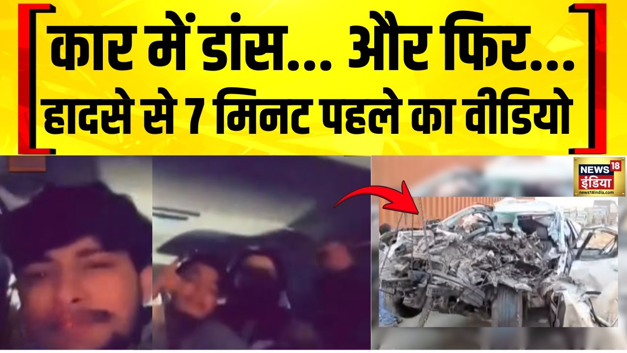 150 KM/H की स्पीड और ट्रैक्टर ट्रॉली से भिड़ंत, दर्दनाक हादसे में 5 लड़कों की मौत  | Gwalior | MP