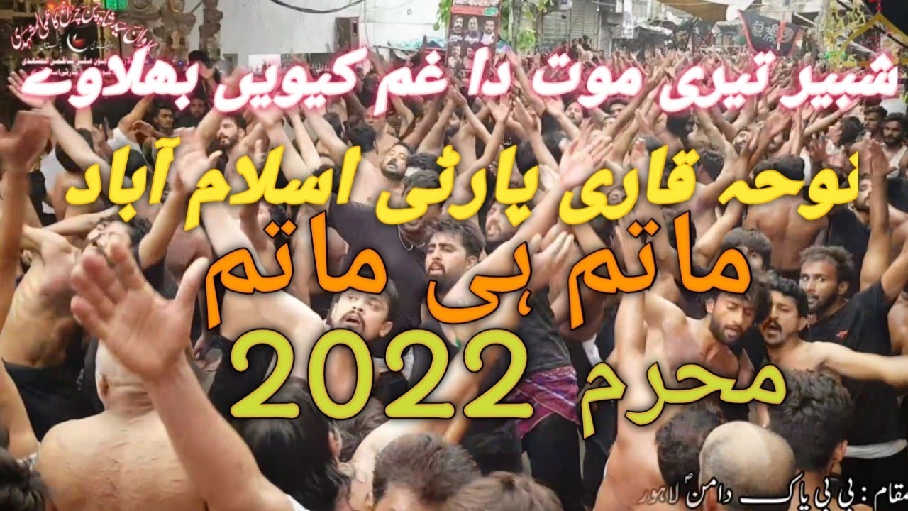 shabbir teri mot da gham kewain bhulawy noha qari party islamabad#matam