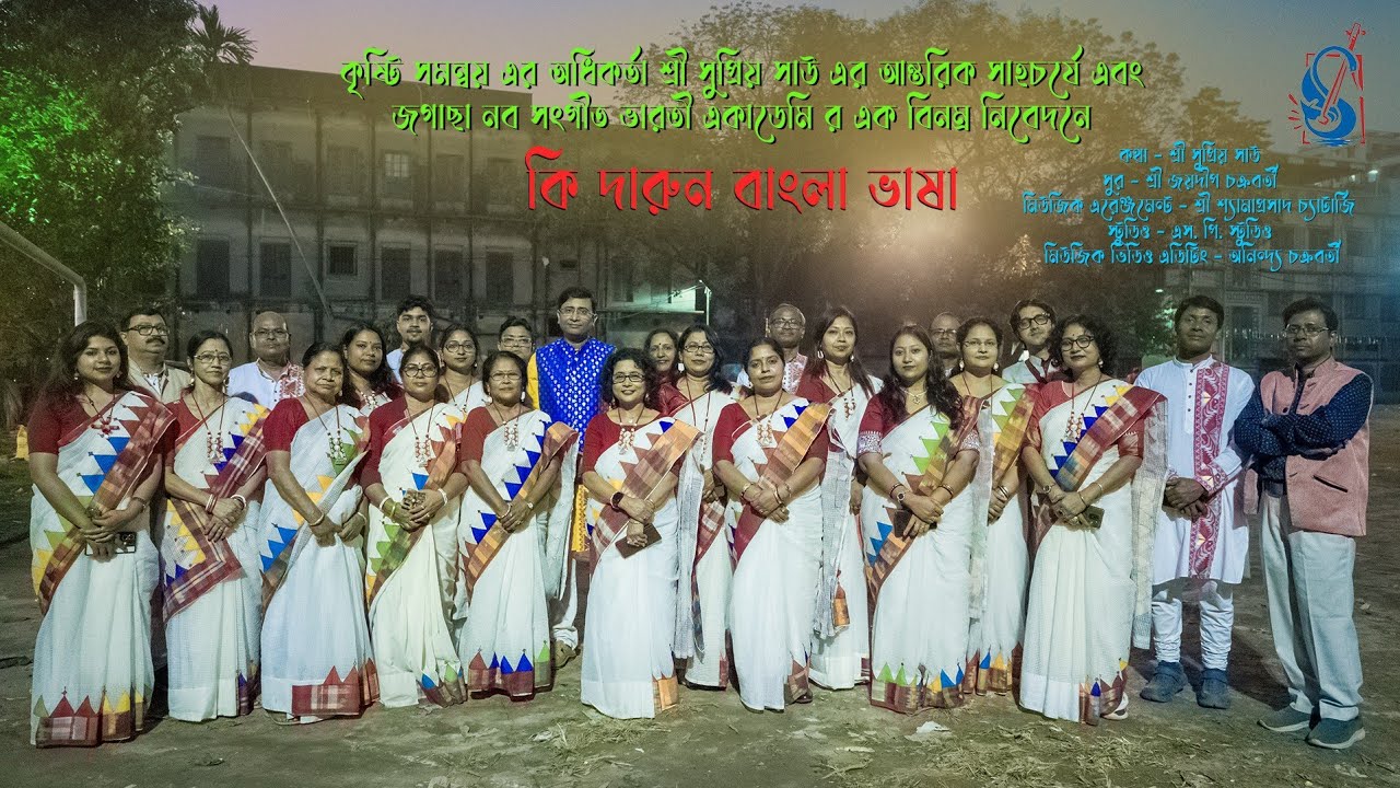 Ki Darun Bangla Bhasha 