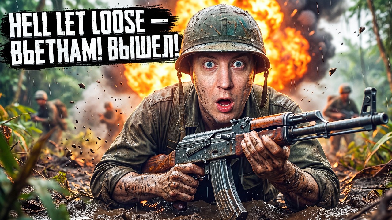 СКВАД ВО ВЬЕТНАМЕ! Вышел HELL LET LOOSE Vietnam
