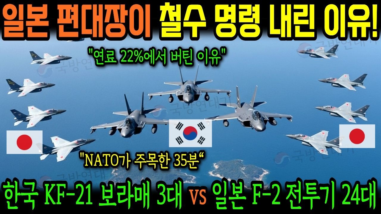8대 1 절체절명! KF-21 보라매 3대 vs 일본 전투기 24대를 35분간 막아낸 독도 상공에서 벌어진 기적