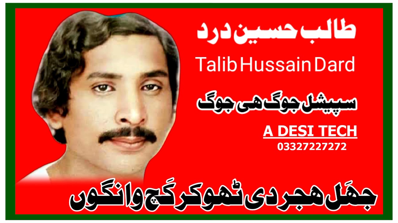 Talib Hussian DardOld Jog Song//Talib Hussian Dard Old Mehfil Song