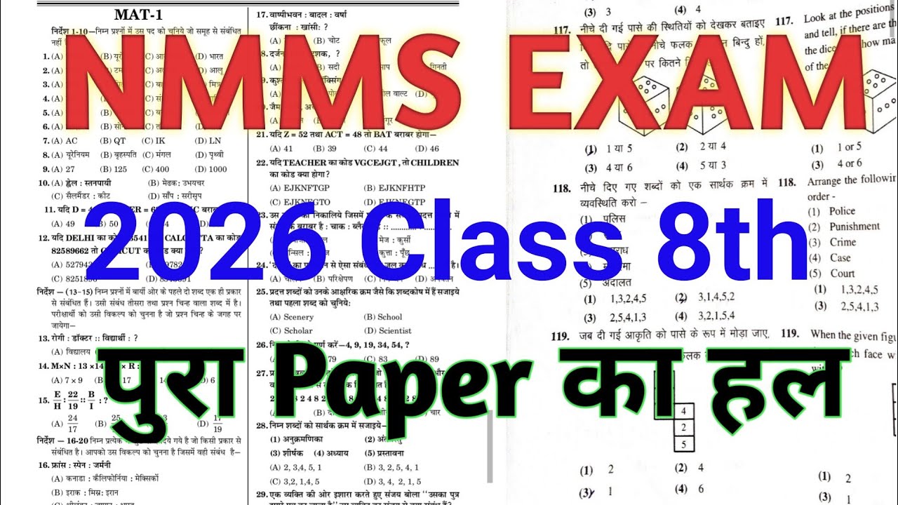 nmms exam paper 2026 class 8 के लिए MAT का पुरा हल कैसे करना है देख लो || Bihar NMMS ||