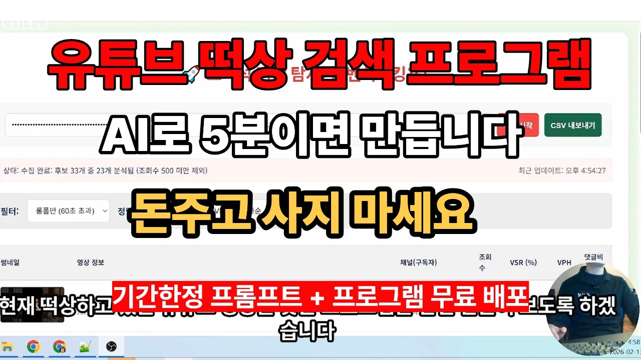 무료로 유튜브 떡상 영상 분석 프로그램 만들기(5분컷)