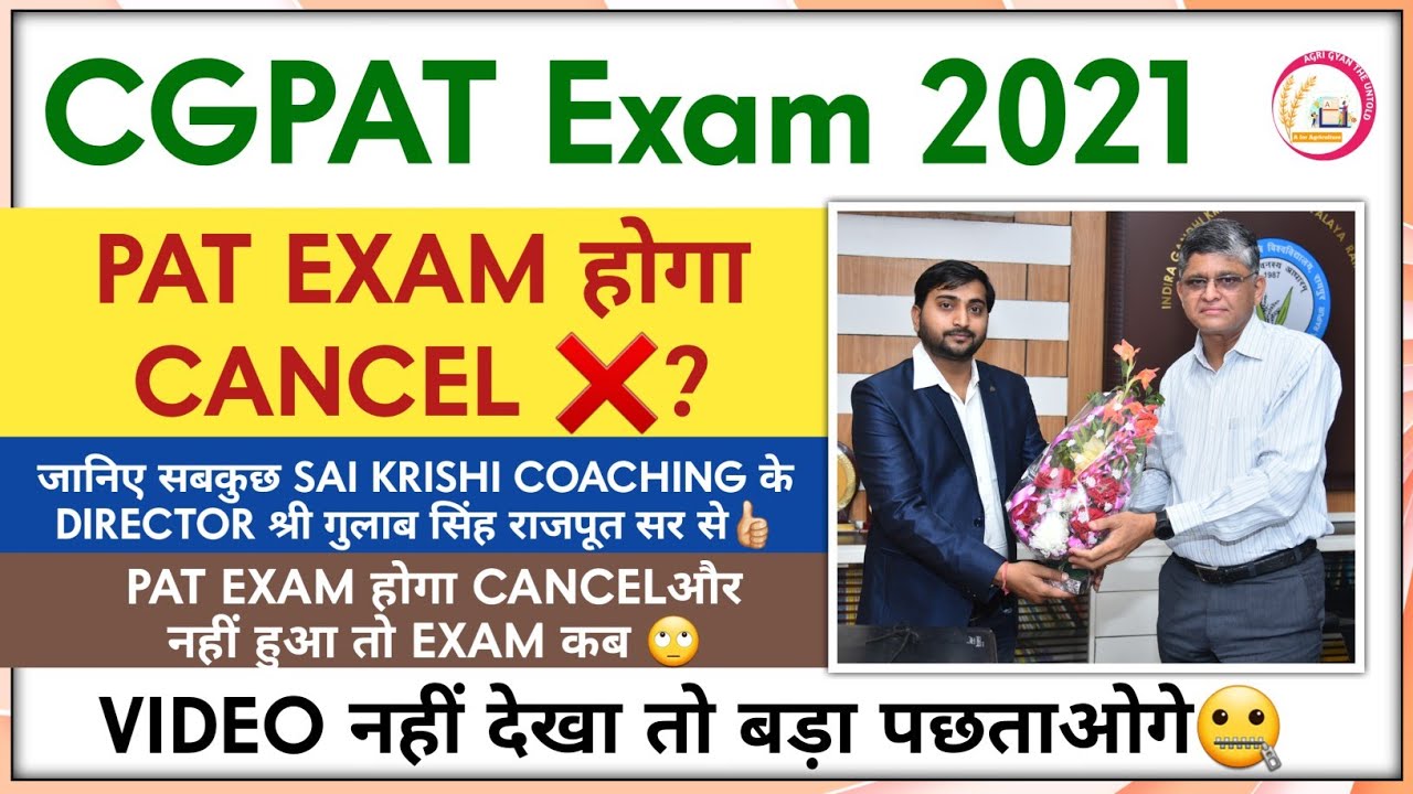 CGPAT Exam 2021 | PAT EXAM होगा CANCEL ❌? | #IGKV NEWS