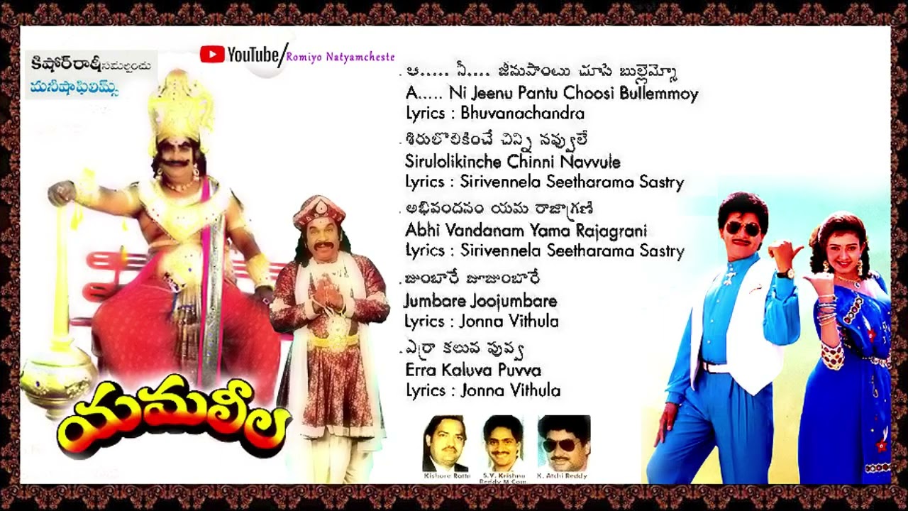Yamaleela 1994 Audio Songs Jukebox II Ali , Indraja , Satyanarayana , Brahmanandam II S V Krishnared