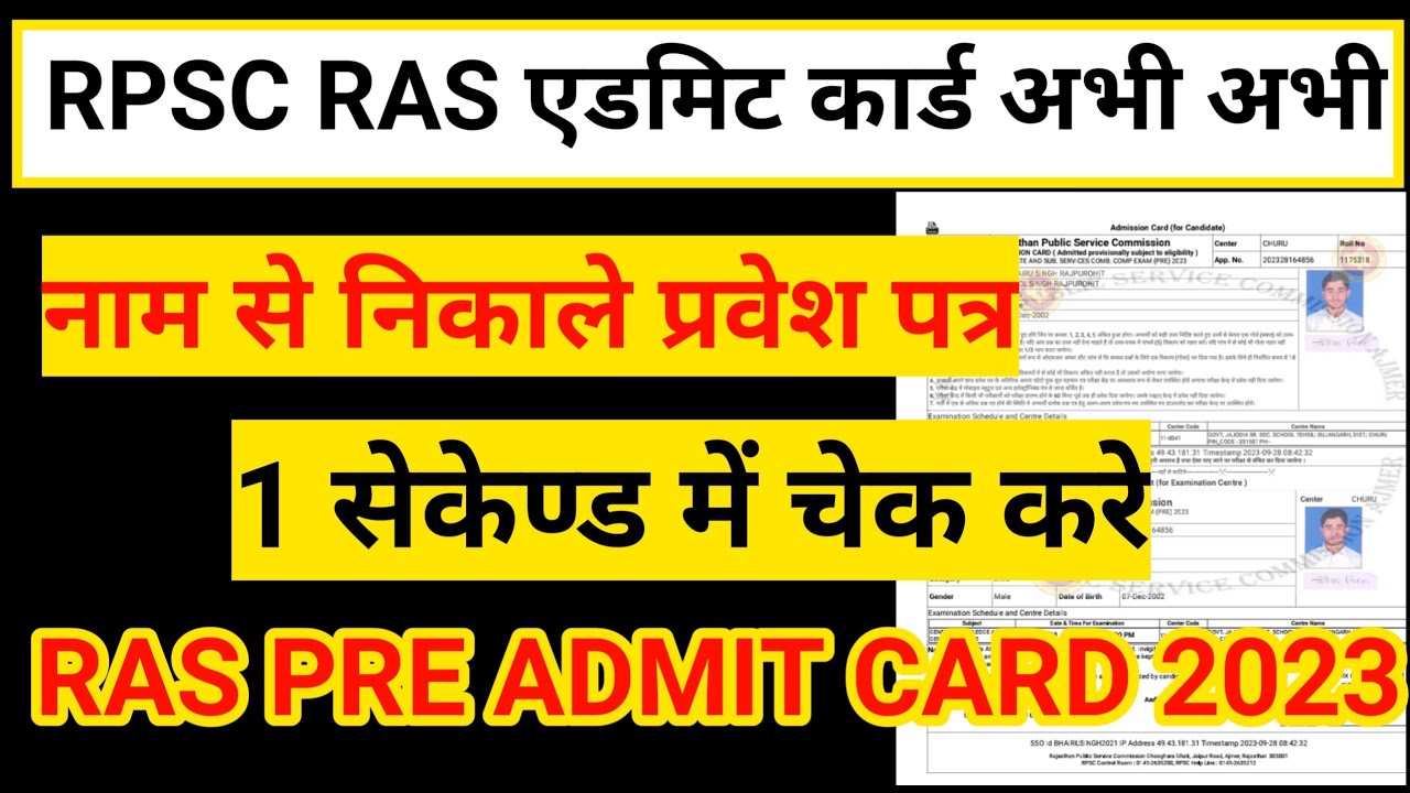 RPSC RAS pre admit card download kaise kare 2023/ras admit exam admit card2023ras centre kaise dekhe