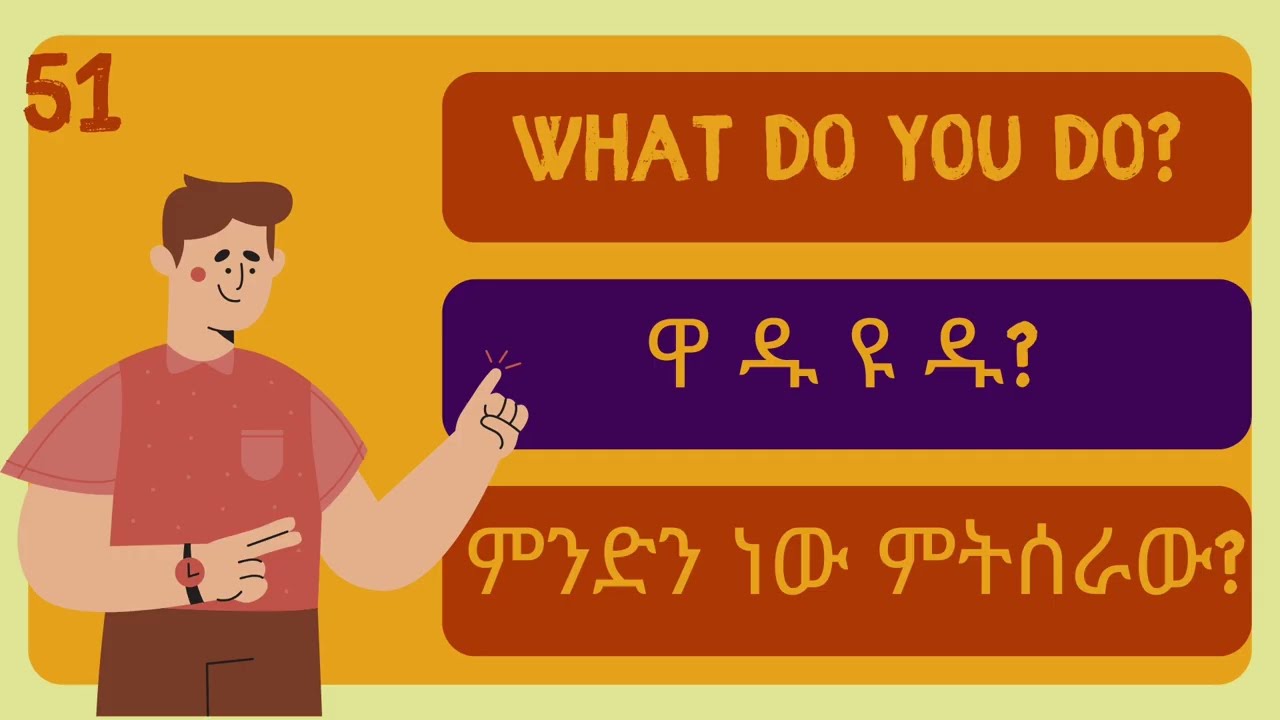 እንግሊዝኛ ቋንቋን ለመናገር ልምምድ ክፍል 4      #እንግሊዝኛትምህርትለጀማሪዎች #እንግሊዝኛቋንቋለመማር #ESDENGLISH #ኢስዲእንግሊዝኛ #esd