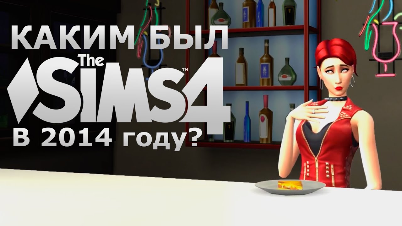 🦎 ПОИГРАЛА В ПЕРВУЮ ВЕРСИЮ СИМС 4 И ЭТО...