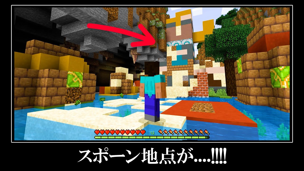 【衝撃映像】"旅路の遺跡"がスポーン地点にあるバグシードがヤバい！！｜統合版の激レアなシード値５選