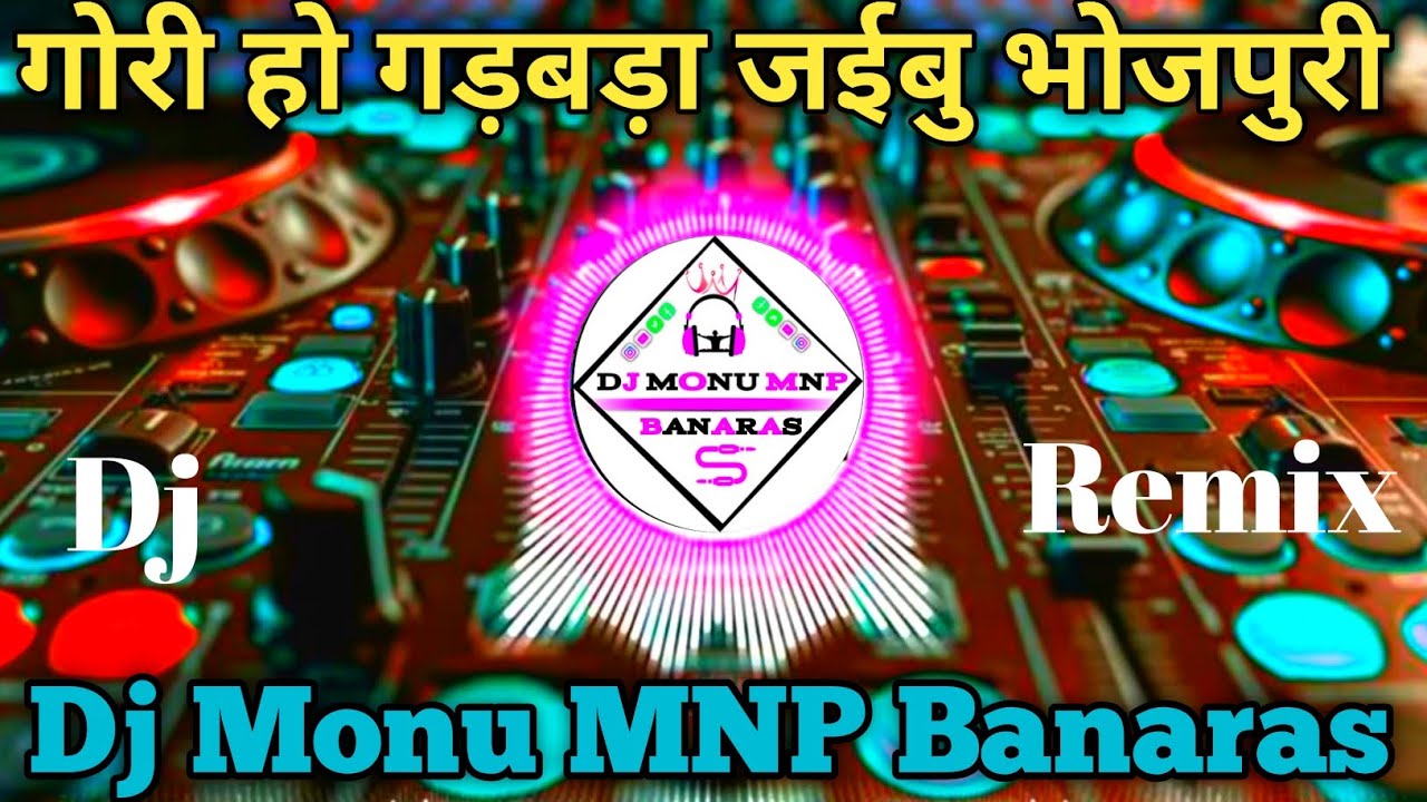 गोरी हो गड़बड़ा जईबु Dj Monu MNP Banaras bhojpuri songs #dj #remix #bhojpuri song ❤️