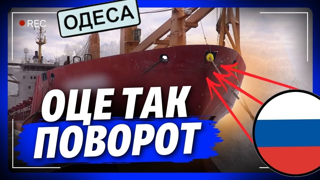 Просто ПІД НОСОМ України!! Російський танкер зайшов у береги ОДЕСИ. Гляньте що виявили всередині