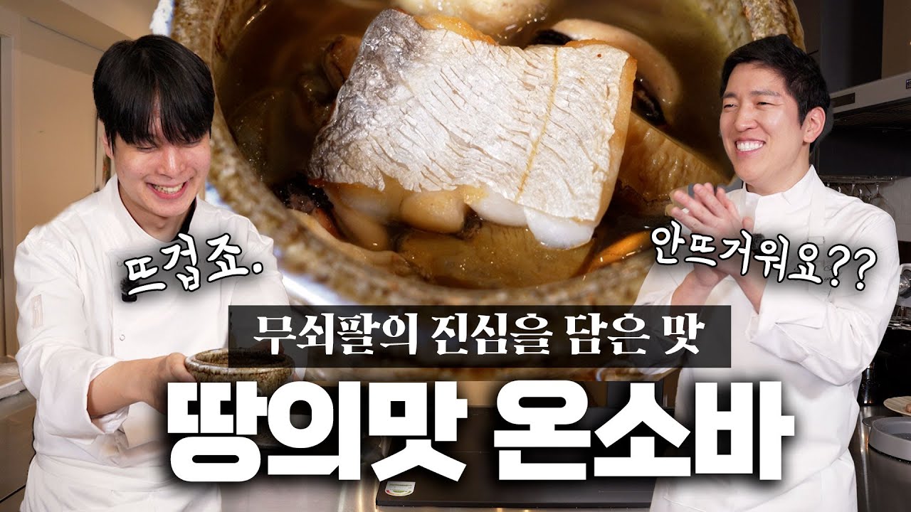 흑백2 '무쇠팔' 박주성 셰프님이 선보이는 두번째 요리