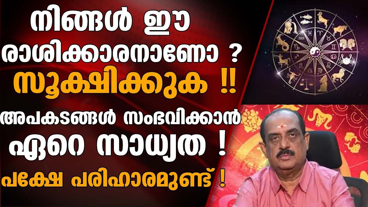ഈ രാശിക്കാർ സൂക്ഷിക്കുക; ബന്ധങ്ങളിൽ വിള്ളലുണ്ടാകാൻ സാധ്യത | CHAITHANYAM