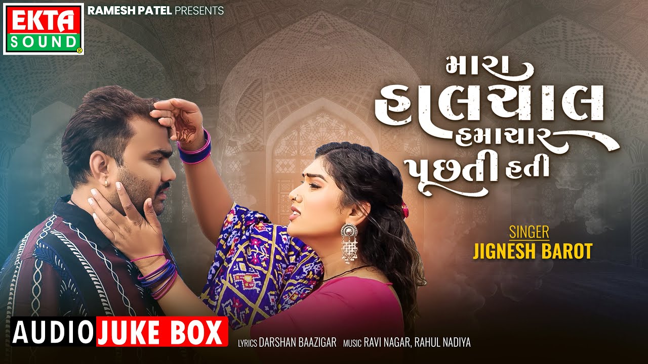 Jignesh Barot | Mara Haal Chal Hamachar Puchti Hati | 2024 New Gujarati Song | Audio Song @EktaSound