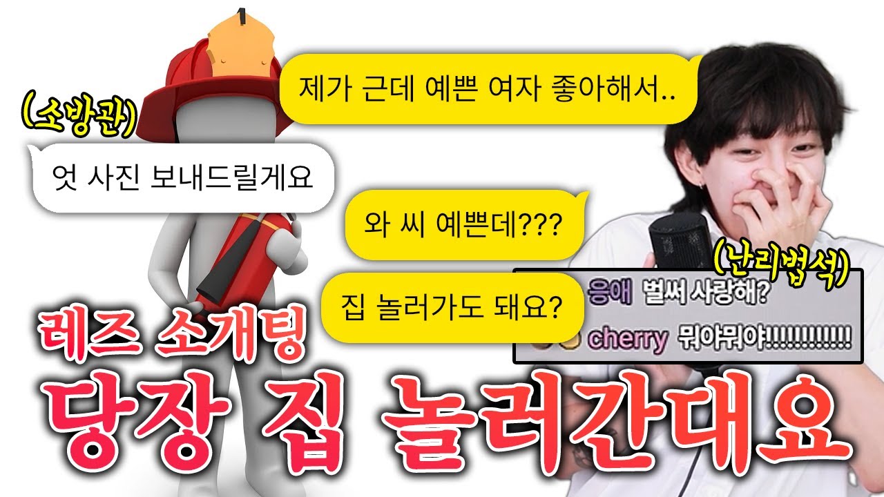 (레즈 소개팅) 당장 집 놀러가도 돼요?? 송개팅 부산편!