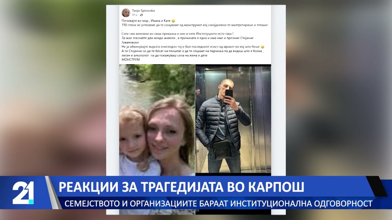 Реакции за трагедијата во Карпош: Семејството и организациите бараат институционална одговорност