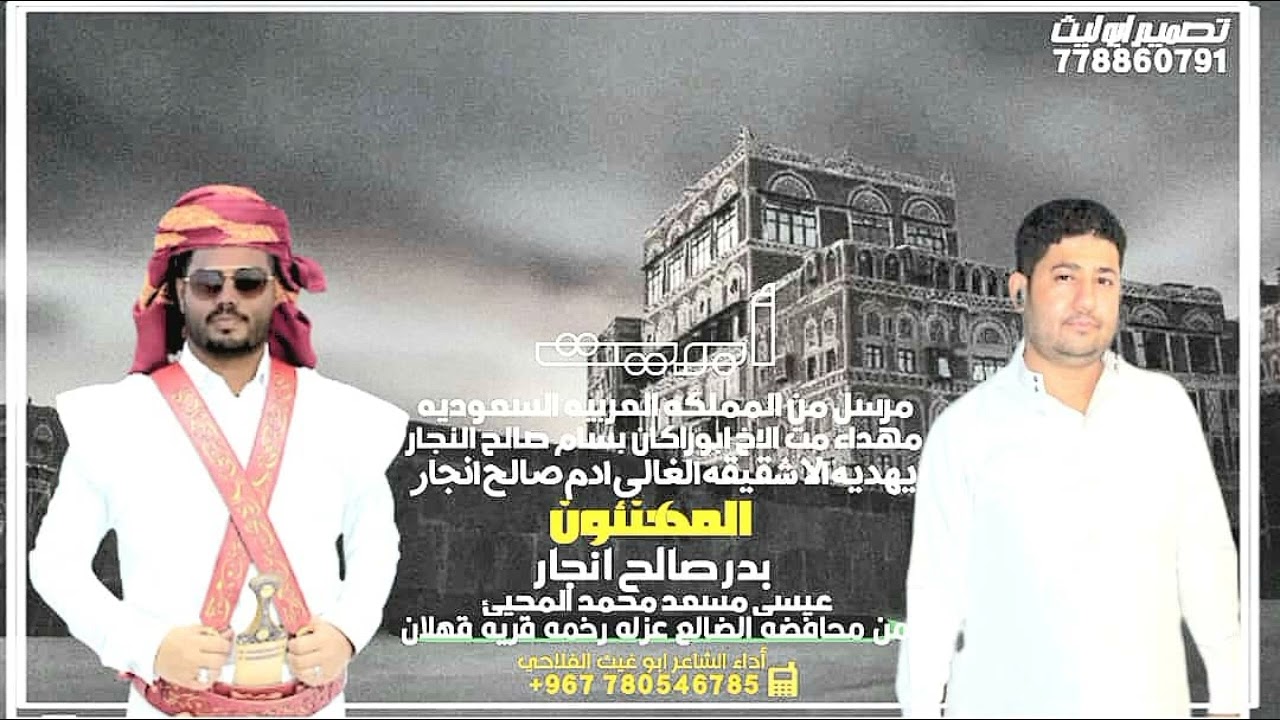 ٢٨ يناير ٢٠٢٦ابريت تهنئه مرسل من المملكه السعوديه من بسام صالح النجارالاشقيقه العريس ادم صالح النجار