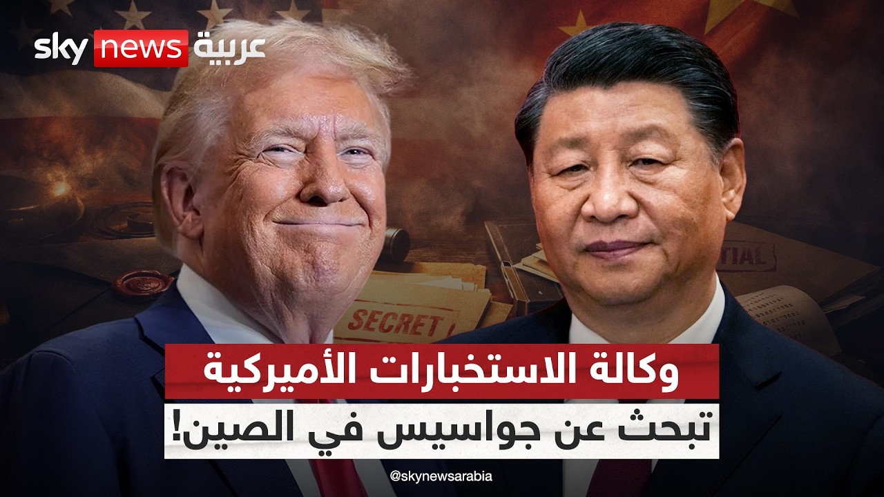 وكالة الاستخبارات الأميركية تنشر إعلانا لتجنيد جواسيس في الصين! | #التاسعة
