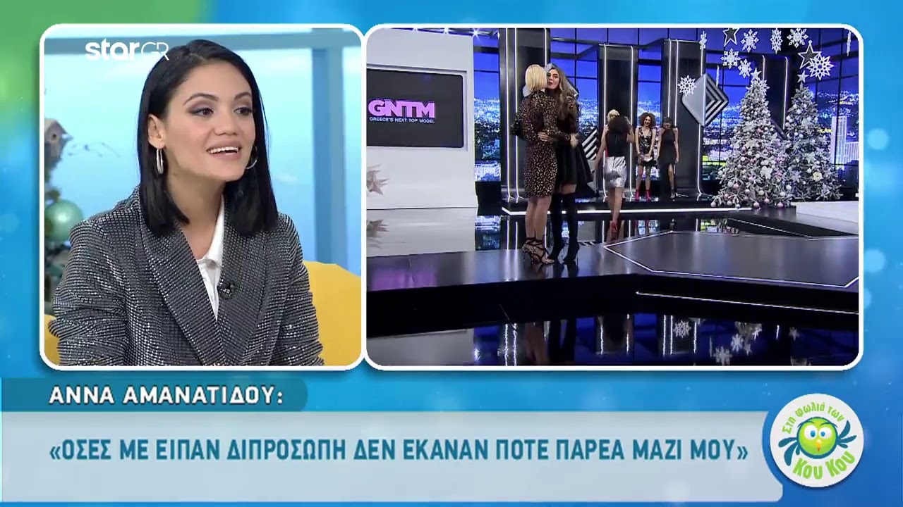 Άννα Αμανατίδου: «Δε με βοήθησε ποτέ καμία από την τριάδα της φωτιάς»