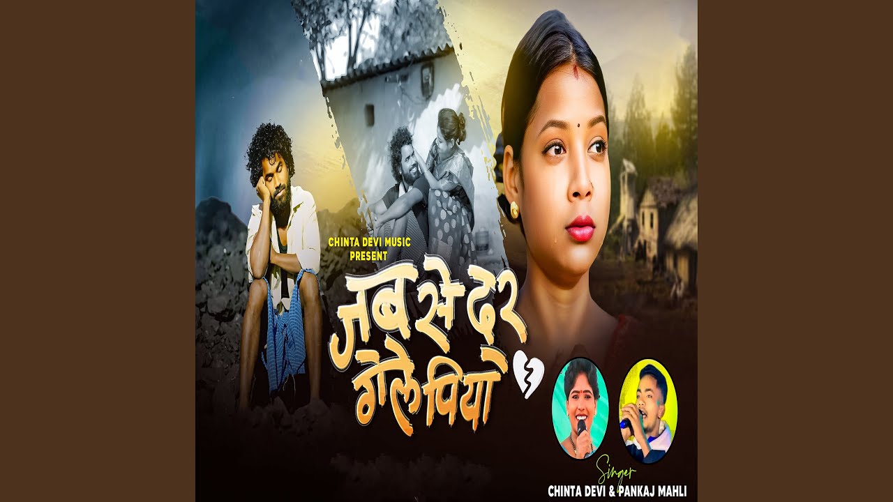 Jab Se Gele Due Piya