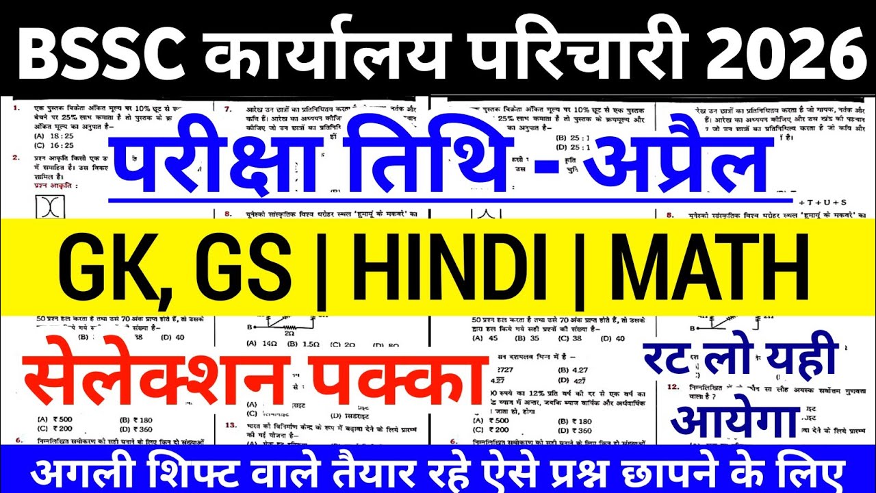 BSSC Karyalay parichari Khan Sir Book || BSSC Office Attendant Khan Sir Book || #bsscexam