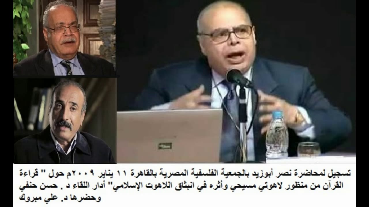 نصر حامد  أبوزيد : قراءة القرآن من منظور لاهوتي مسيحي وأثره في انبثاق اللاهوت الإسلامي