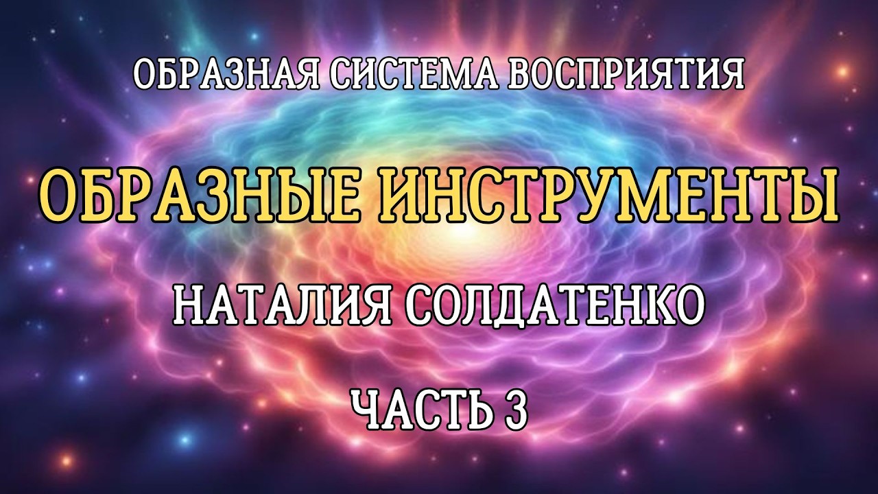Образные инструменты