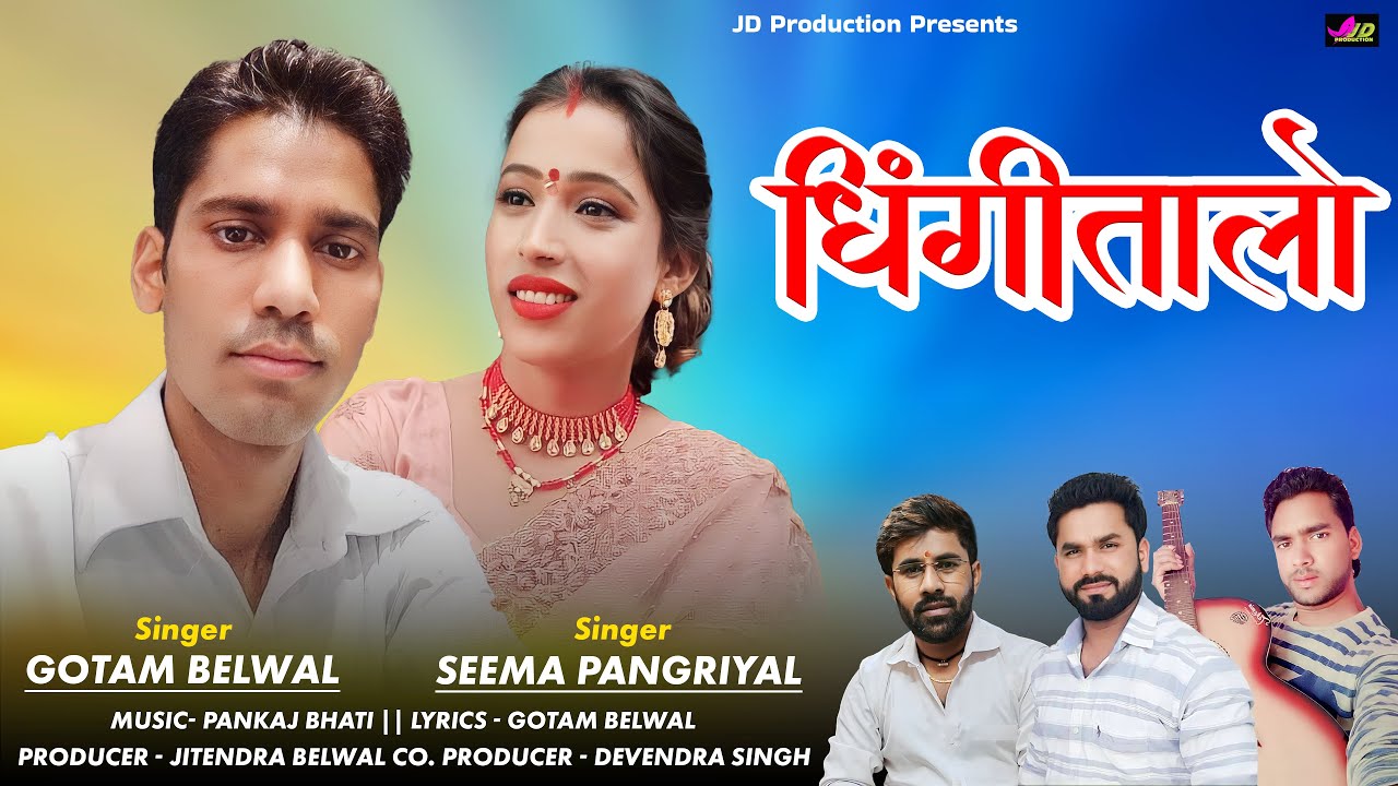 Dhigitalo || Garhwali DJ Song || Gotam Belwal || Seema Pangriyal || JD Production