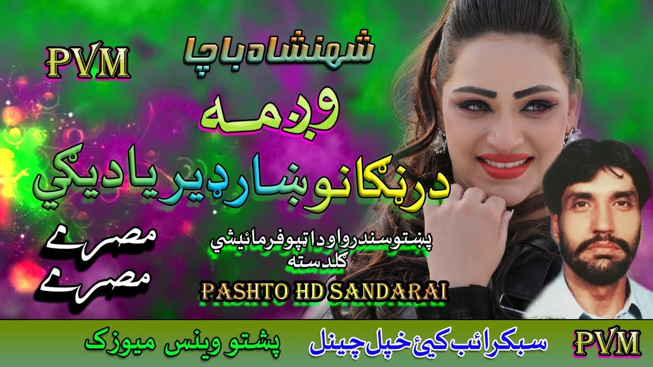 Wagma & Shahanshah Bacha II New Tappay II Da Rana Ganow Khar Der Yadigai II 2020