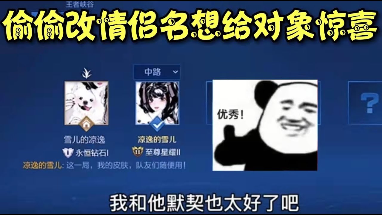 《王者榮耀》 這大概就是安全感吧
