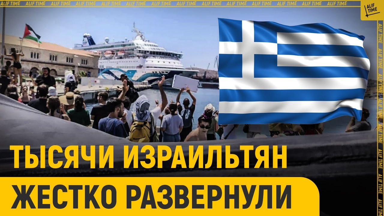 Тысячи израильтян жестко развернули