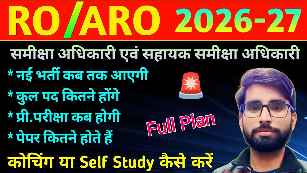 UPPSC RO ARO New Vacancy 2026/RO ARO 2026 Notification/UP RO ARO 2026 Strategy/RO ARO Syllabus 2026